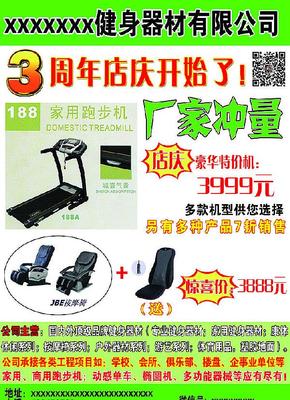 开健身器材加盟店如何做好促销
